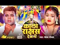 Lagu #Video | काला राक्षस देखनी | #Chandan Chanchal | Kala Rakshas Dekhni | #Divya Yadav | Devi Geet 2024