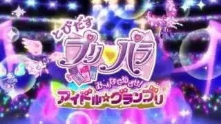 YouTube影片, 內容是跳出星光樂園 共同目標！偶像大賽 的 シアターライブアニメ「とびだすプリパラ み～んなでめざせ！ アイドル☆グランプリ」予告映像