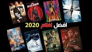 افضل افلام 2020 المنتظرة اقوى 10 افلام 2020 جديدة قادمة 