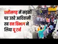Download Lagu वन अधिकार कानून : छत्तीसगढ़ में सड़कों पर जब उतरे आदिवासी, तब वन विभाग ने लिया यू टर्न