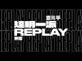 Download Lagu 達明一派 REPLAY LIVE 2020