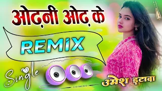odhani odh ke nachu dj remix main to tere naam likhunga dj song hindi gane dj umesh etawah
