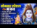 Download Lagu सोमवार भक्ति भजन : ॐ नमः शिवाय, शिव अमृतवाणी, महामृत्युंजय मंत्र, शिव चालीसा, ॐ जय शिव ओंकारा