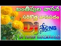 Download Lagu BANTHIPULA VASANA NEW FOLK DJ SONG 2020 #MUKKAPALLISRINIVAS #RELAREBHARGAVI #AADHYASRIMUSIC