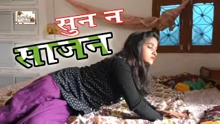 kajal anokha sun la sajan new superhit bhojpuri song