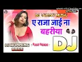 #Dj Vinay Music | humming bass | ye raja jai na bahriya dj song | rakesh mishra | #bhojpuri dj song