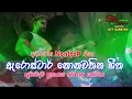 Download Lagu Arrow Star Live In Kudawewa | Nonstop 2018 - Full Show [Part 09]