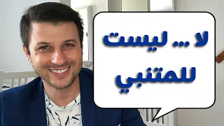 المتنبي لا يكتب هكذا     أبلغ عزيزا  دندنها
