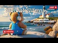 Download Lagu Live Cozy Beats Music 18-07-2025