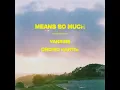 Means So Much - Vansire & Orchid Mantis