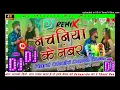 Lagu #viral | Nachaniya Ke Number Dj #Remix | #tuntun Yadav | #HardDholki Dance |Dj Aravind Music |#video