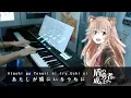 Download Lagu [FULL] Rising of the Shield Hero ED2 // Atashi ga Tonari ni Iru Uchi ni // HalcyonMusic Piano Cover
