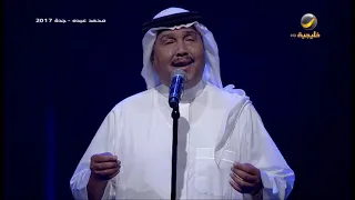 محمد عبده   أرفض المسافة   جدة      دندنها