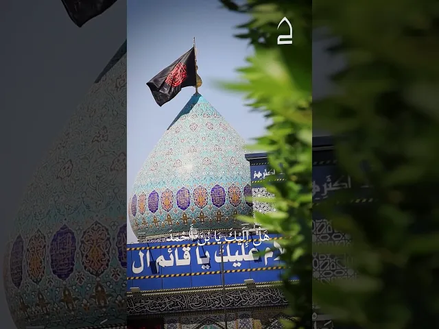 ⁣#دعاء_الندبة هَلْ مِن مُّعينٍ فَأُطِيلَ مَعَهُ الْعَوِيلَ وَالبُكَاءَ