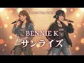 サンライズ / BENNIE K【爽快Power Pop｜ハイトーン女性ボーカル｜AI Cover】