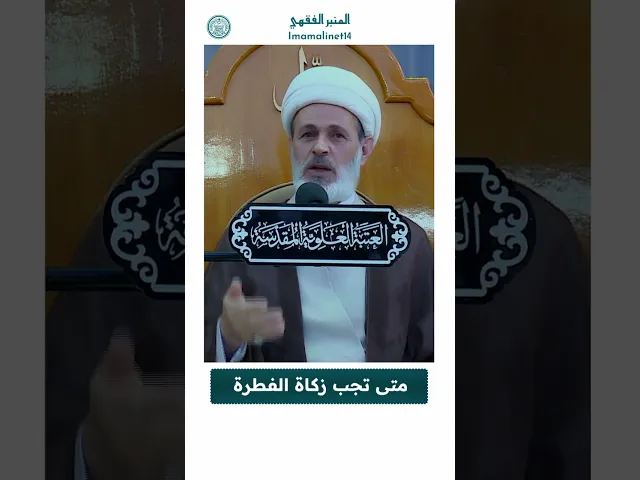 ⁣متى تجب زكاة الفطرة