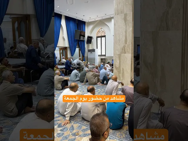 ⁣مشاهد من حضور يوم الجمعة | ١١ ذي القعدة ١٤٤٦ | مسجد ال الرسول