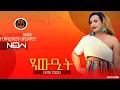 Download Lagu [Feven Tsegay]New Eritrean Music 2020- Xawiet (ጻውዒት) - Buruk TV