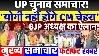 UP Election 2027: ‘योगी नहीं होंगे CM चेहरा’! PRIYANKA GANDHI , AKHILESH YADAV , ASADUDDIN OWAISI