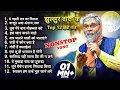 Download Lagu झुल्लुर दादा के Top 12 हिंदी गाने | #Jhullur Dada | ये पहली बार का मिलना | Viral Jukebox Song 2024