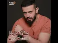 مش كورونا - Anas Kareem