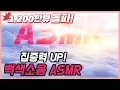 Download Lagu 공부 집중력 올려준다는 진짜 100% 백색소음 white noise 😜 시험기간 필수 ASMR