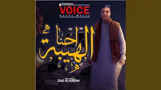 احنا الهيبة 