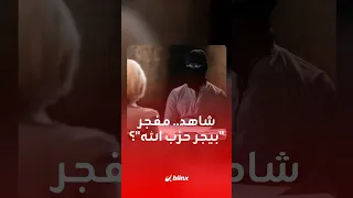 مسؤول عن تفجير بيجر حزب الله يظهر ملثما على قناة أميركية ويكشف بعض تفاصيل العملية 