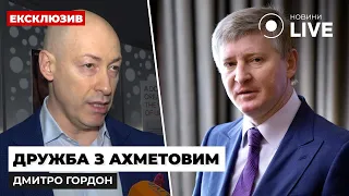 Гордон розповів, як Рінат Ахметов врятував його родину від російських ДРГ - 285x160