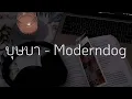 บุษบา - Moderndog (เนื้อเพลง) 🎀🥀