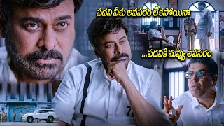 పదవి నీకు అవసరం లేకపోయినా పదవికి నువ్వు అవసరం || Chiranjeevi || Kotha Cinema