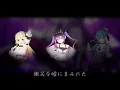 【 FACT 】常闇トワ 星街すいせい 角巻わため リレー合唱 【 ホロライブ hololive 】