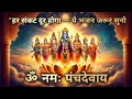 Download Lagu ॐ नमः पंचदेवाय | Panchdev Bhajan | Ganesh, Durga, Shiva, Vishnu, Surya | Powerful Morning Prayer