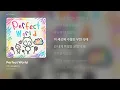 [가사/Lyrics] 거미 (GUMMY) - Perfect World (Perfect World)