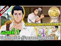 Download Lagu [สปอยอนิเมะ] ยินดีต้อนรับ! สู่ร้านอาหารผู้ถูกขับไล่ ตอนที่ 1 🍗🍕☕