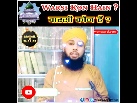 Warsi Kaun Hote Hain by Sikander Warsi |#Shorts Islamic Status