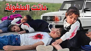 فلم قصير أطفال يرجعون من المدرسة وتصير وياهم كارثة قصة واقعية شوف شصار بالنهاية 