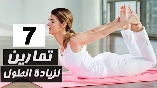 أفضل   تمارين فعالة لزيادة الطول لكل الأعمار    زيادة طولك   سنتيمترات    الجزء الثانى دندنها