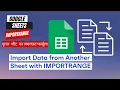 IMPORTRANGE Function in Google Sheets in Hindi Multiple Sheets