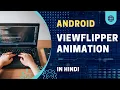 ViewFlipper Animation Android ViewFlipper Android Android Tutorial In Hindi