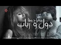 Lagu Meraj Wafa - Dol Wa Robab l معراج وفا - دول و رباب