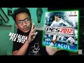 Download Lagu #NOSTALGIA Maen PES 2012 di tahun 2022  | PES 2012 PC GAMEPLAY 1080 FULL HD 60 FPS