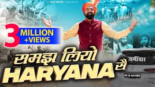 samajh liyo haryana se ramkesh jiwanpurwala new haryanvi song 2023 mor haryanvi