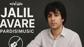 آهنگ غمگین جلیل آواره در در پکیر بوتون 