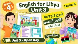 انجليزي الصف الرابع الابتدائي شرح الوحدة الثالثة الدرس الخامس What's wrong - الانجليزية مع سما