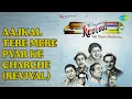 आजकल तेरे मेरे प्यार के चर्चे (रिवाइवल) | Revival Vol.9 Yeh Sham Mastani | Mohammed Rafi - Mohammed Rafi & Suman Kalyanpur