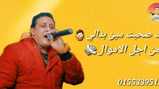افجر حاله واتس حمو بيكا مهرجان كيفك يا صاحبي يا غالي   دندنها