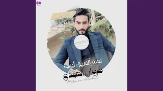 تحية للفريق أيوب 