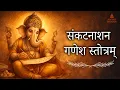 Lagu Sankat Nashan Ganesh Stotram | Most Powerful Ganesh Mantra to Remove Obstacles \u0026 Fear | Anant Bhajan