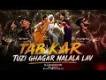 Tap Kar X Tuzi Ghagar Nalala Lav | Ek Lafa Do Lafa Song | Tab Kar Song | MC GAWTHI |  | DJ AKASH HTR